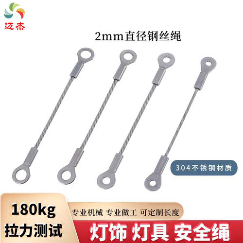 不锈钢高空作业限位安全绳