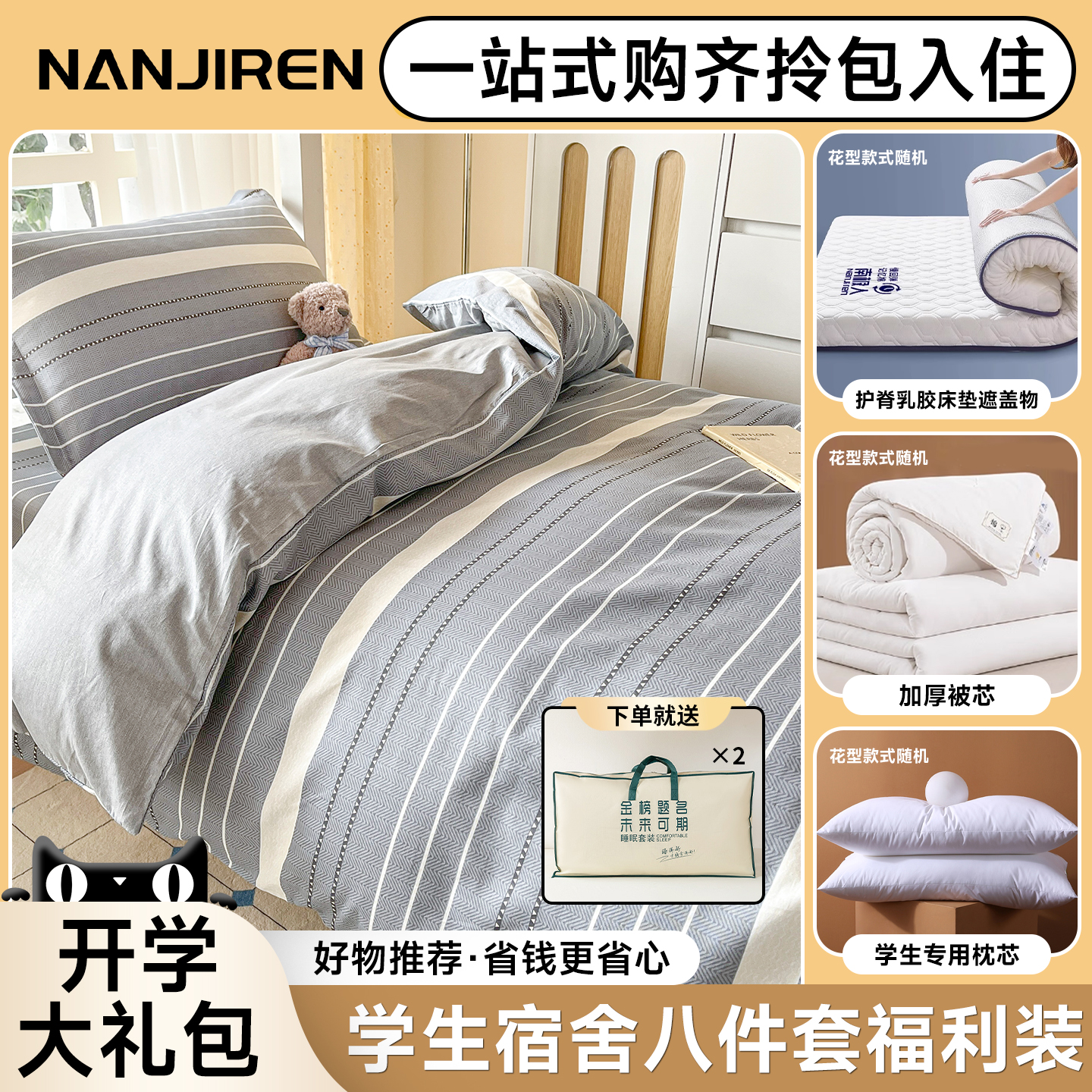 大学生宿舍床品一站式购齐