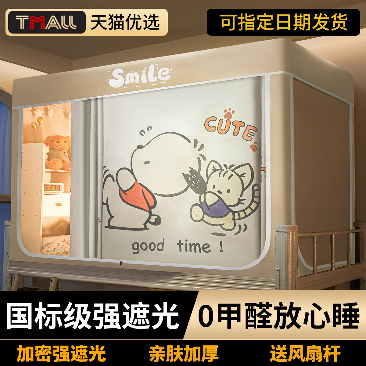 国标检测：0甲醛99%强遮光