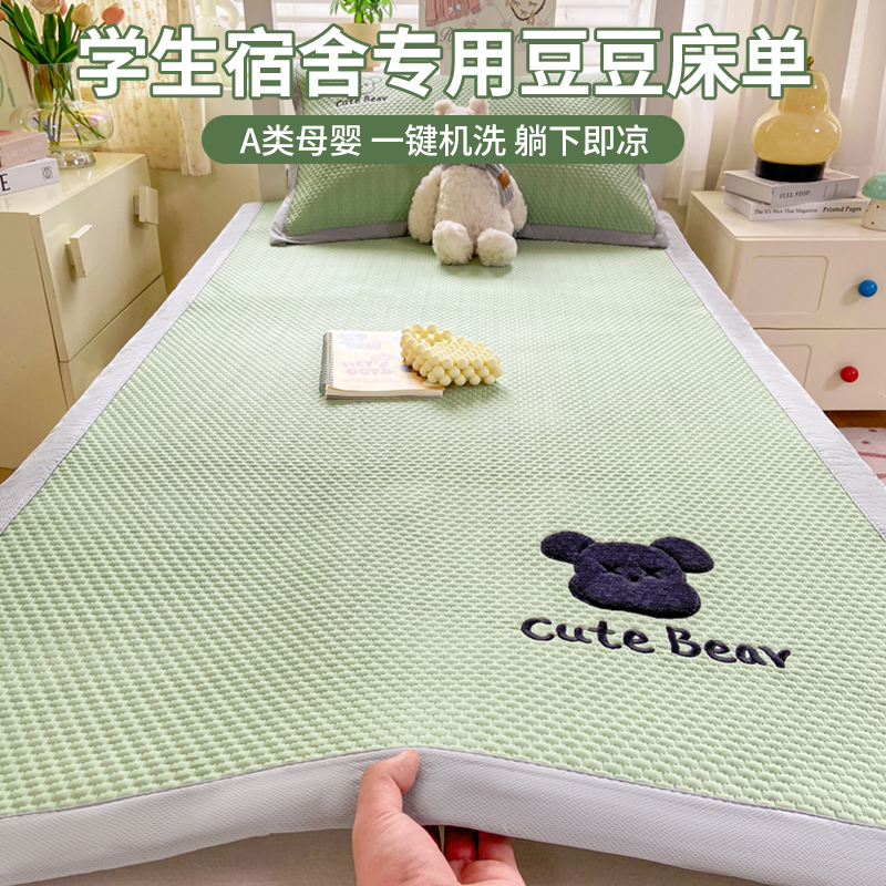 冰豆豆冰丝凉席床单单件学生宿舍凉感被单枕套三件套2025新款夏季