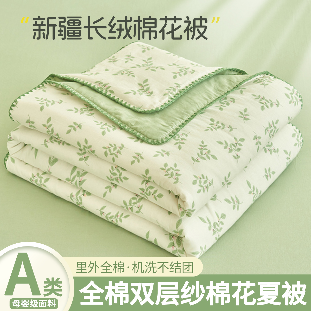 新疆長絨棉雙層紗夏被里外全棉