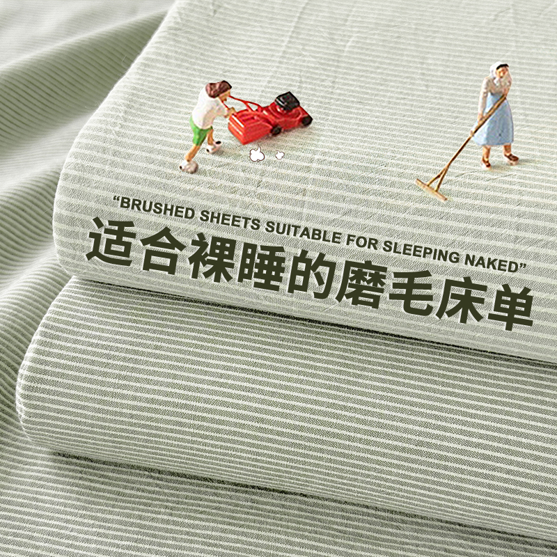 純棉加厚秋冬磨毛床單
