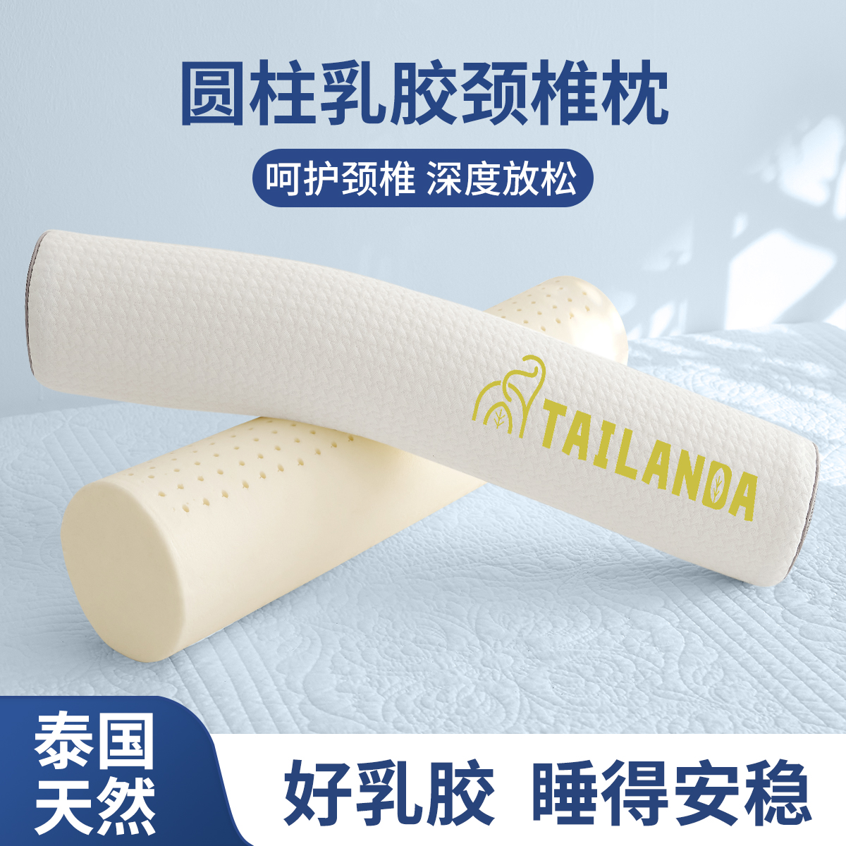 泰国乳胶圆柱枕头颈椎枕护颈枕曲度变直脖子支撑助睡眠糖果枕脊椎