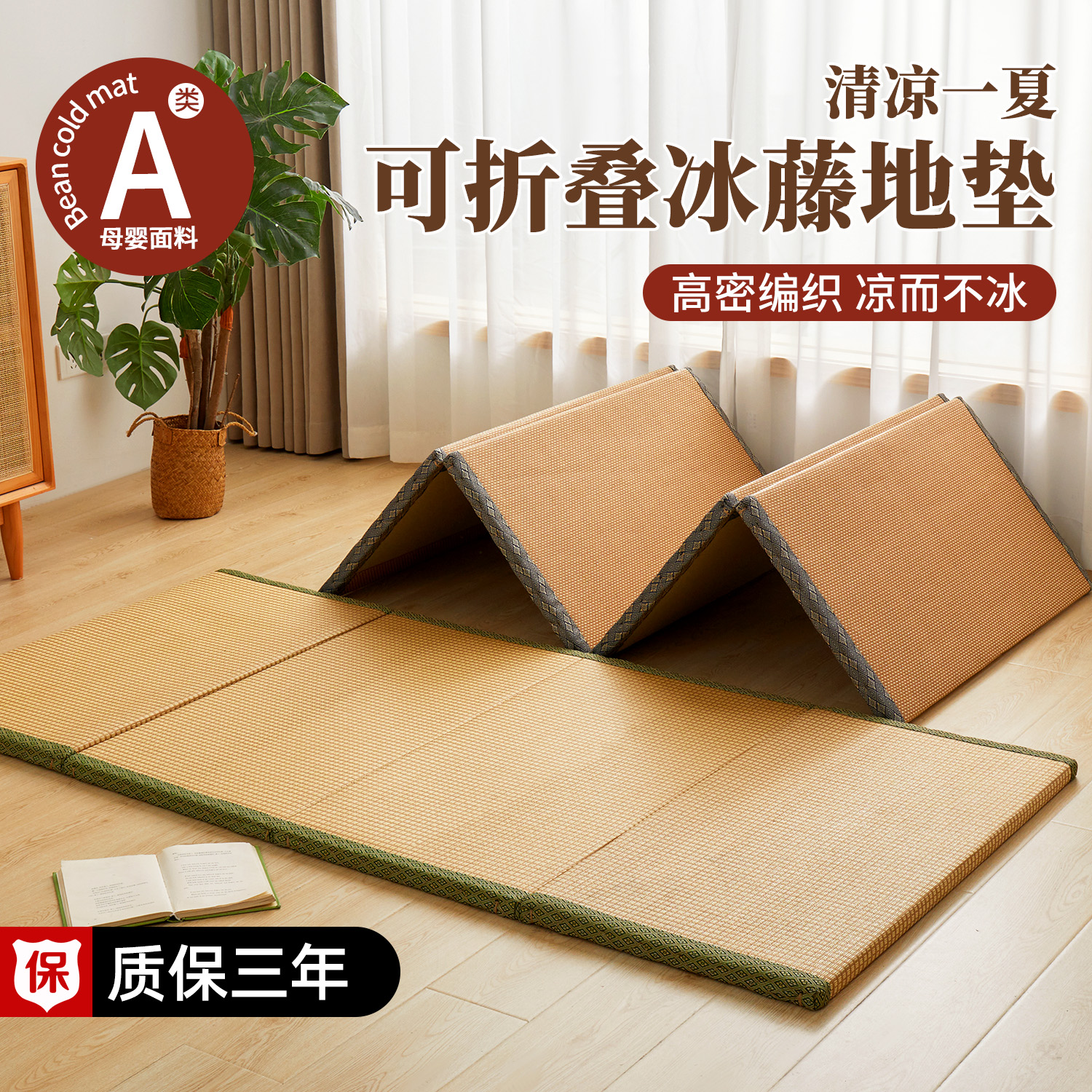 冰藤凉席打地铺垫子日式榻榻米地垫可折叠夏天2025新款睡垫夏季