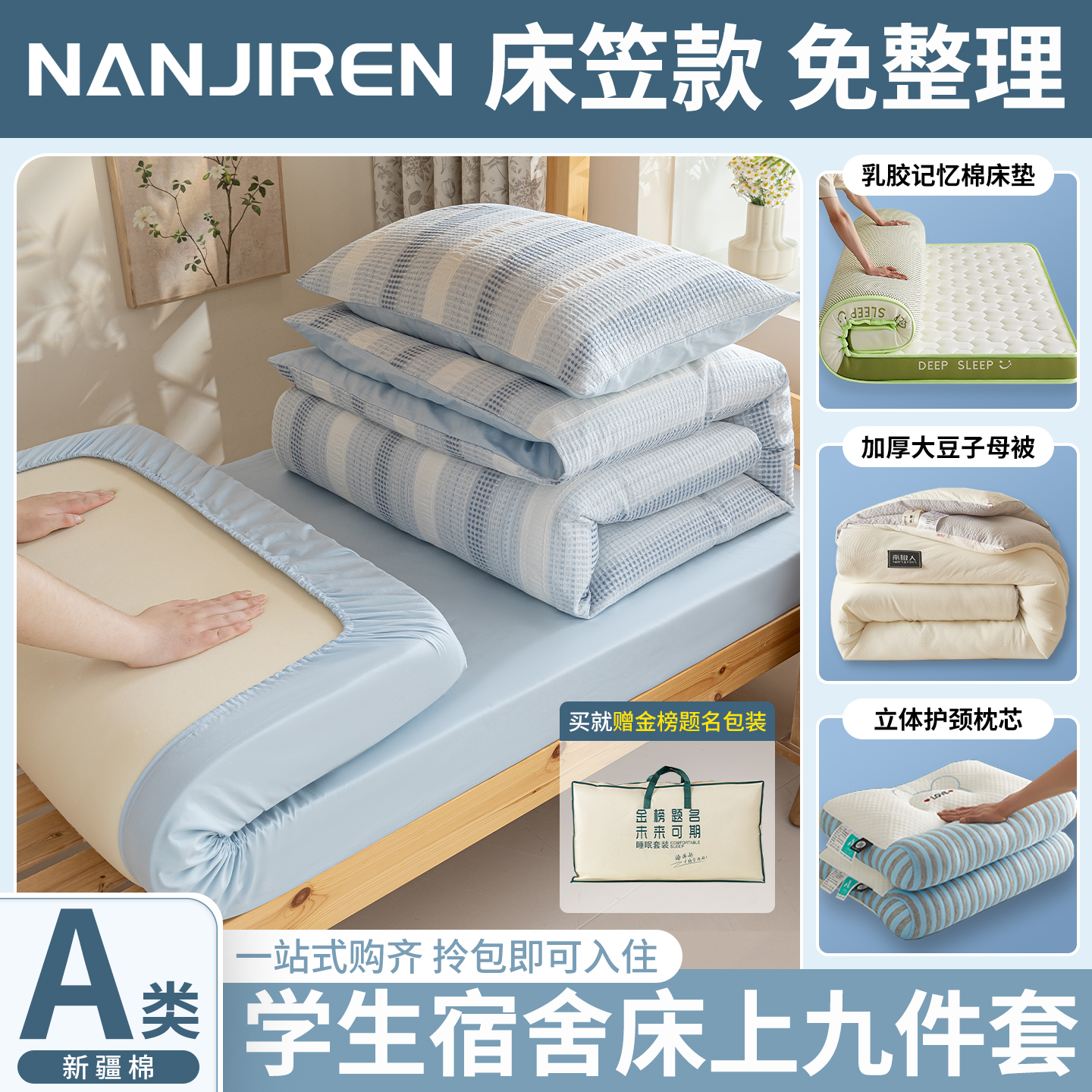 华夫格全棉宿舍床品一套用毕业