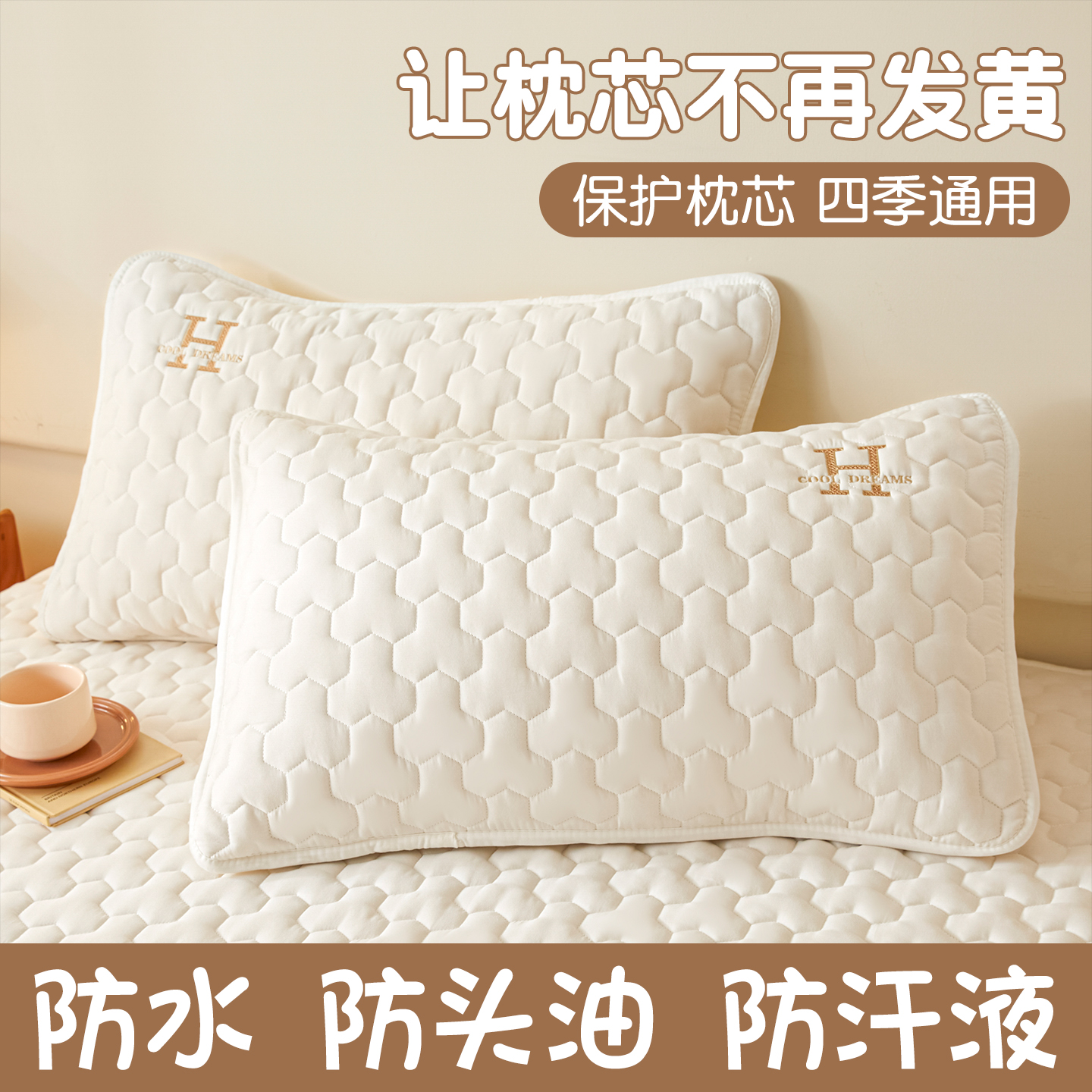抑菌抗螨A類母嬰防口水頭油枕套