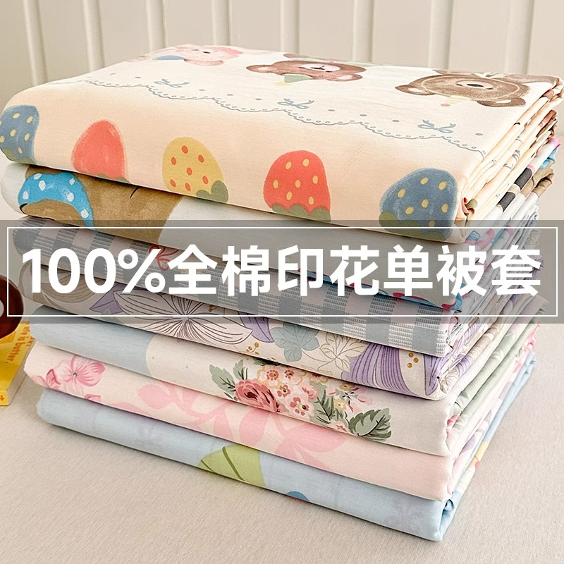 100全棉被套单件纯棉150x200x230儿童被罩单人宿舍1米