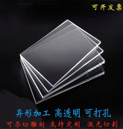 高透明激光切割有机玻璃板定制