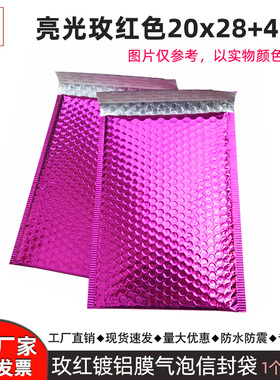 加厚镀铝膜气泡信封袋20x28cm服装打包快递泡沫袋首饰防水气泡袋