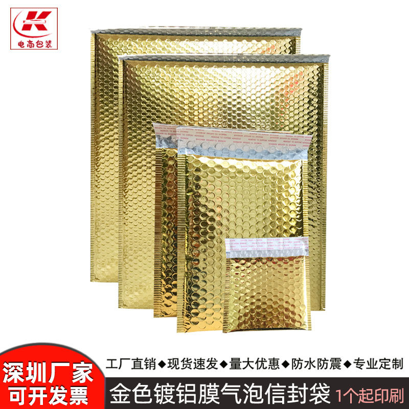 批发金色镀铝膜气泡袋铝箔膜防水气泡信封袋国际小包邮快递泡泡袋