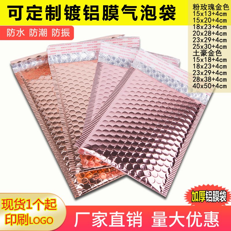 快递打包加厚玫瑰金镀铝膜气泡袋