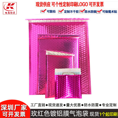 15x20镀铝膜玫红色气泡袋加厚快递包装化妆品电商防摔打包袋定制