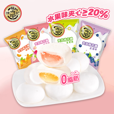 徐福记水果味夹心棉花糖