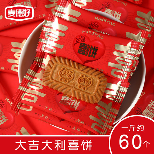 麦德好喜饼散装称重大吉大利