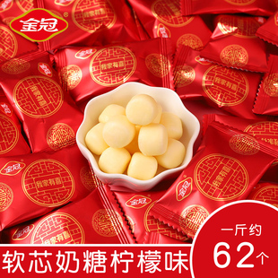金冠我家有喜软芯奶糖柠檬味散装结婚喜糖果宝宝生日满月周岁用糖