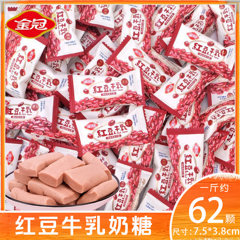 金冠红豆牛乳糖结婚喜糖