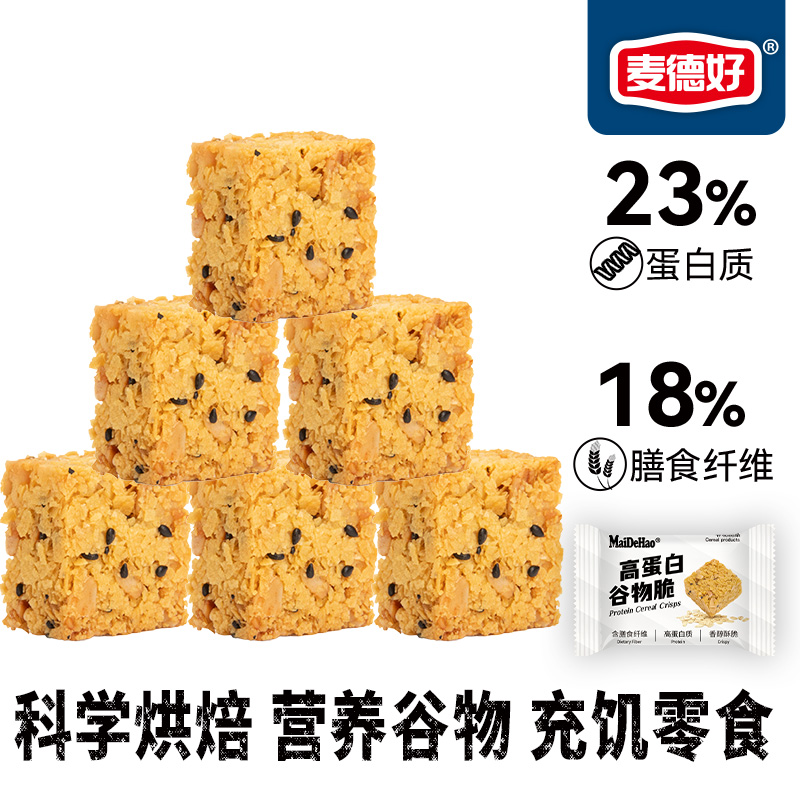 麦德好高蛋白谷物脆牛奶燕麦酥即食代餐独立包装学生营养早餐充饥