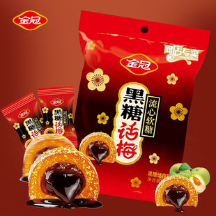 金冠黑糖话梅流心软糖酸甜话梅软糖休闲零食468g小零食独立小包装