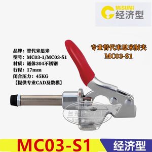 同款原装MISUMI推拉式快速夹钳夹具MC03-S1替代米思米肘夹MC03-1