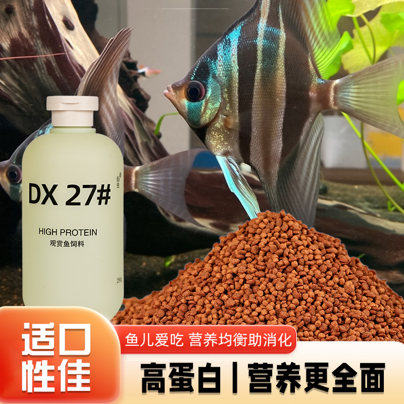 #27号埃及神仙鱼饲料镀膜更蓝更亮颗粒