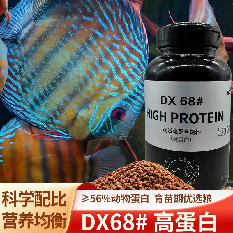 #68号高蛋白通用鱼粮南美观赏鱼饲料