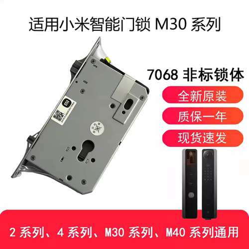 小米7068锁体适用于小米2系列m30系列4pro和m40pro锁体7068现货