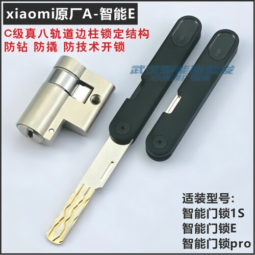 小米半自动门锁锁芯原厂e10机械锁芯C级e30锁芯1s通用e20锁芯