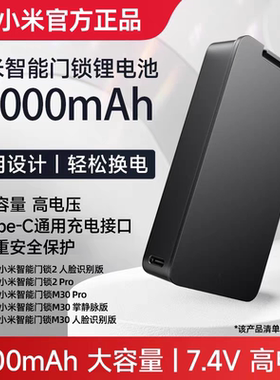 小米门锁锂电池小米门锁2电池小米门锁2Pro电池m30pro电池