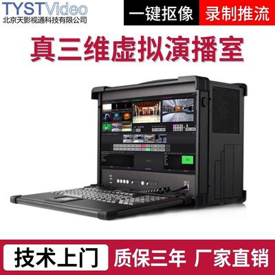 天影视通真三维虚拟演播室