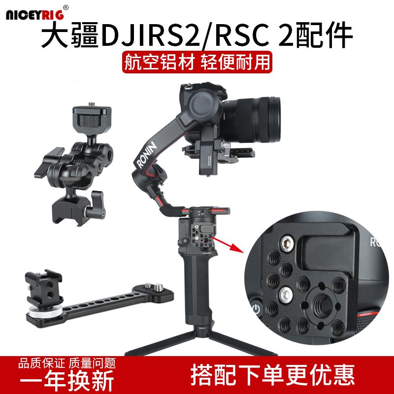 niceyrg莱盛格大疆RS2魔