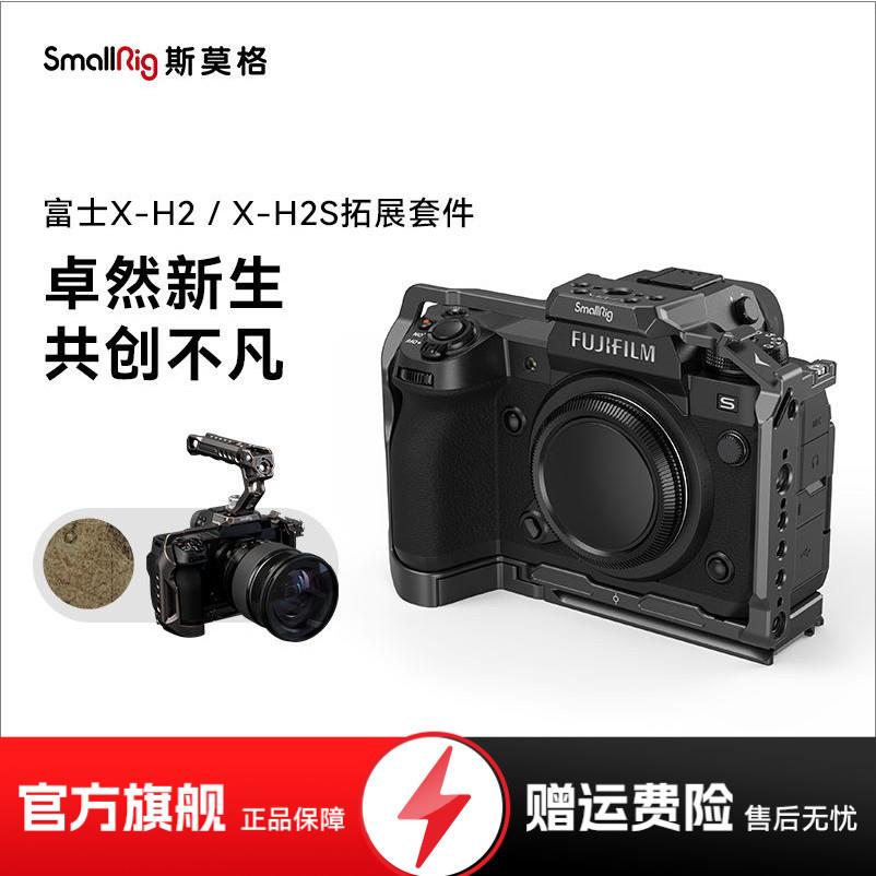 SmalRig斯莫格适用富士XH