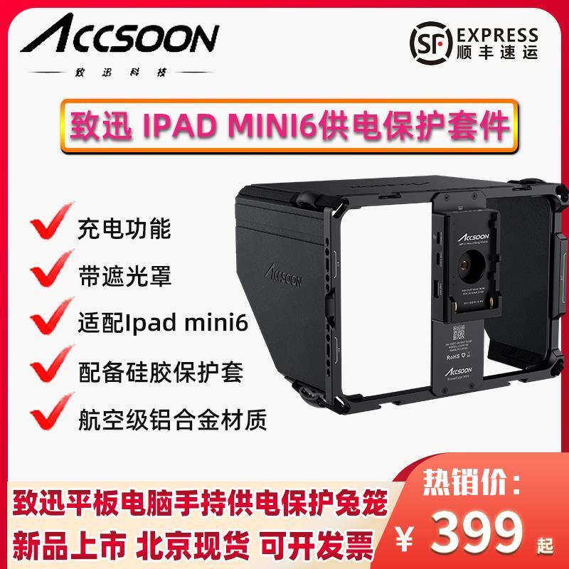 ACSON致迅科技IPD平板兔