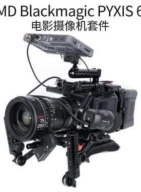 niceyrig莱盛格Blackmagic PYXIS 6K全画幅电影机手柄套件602