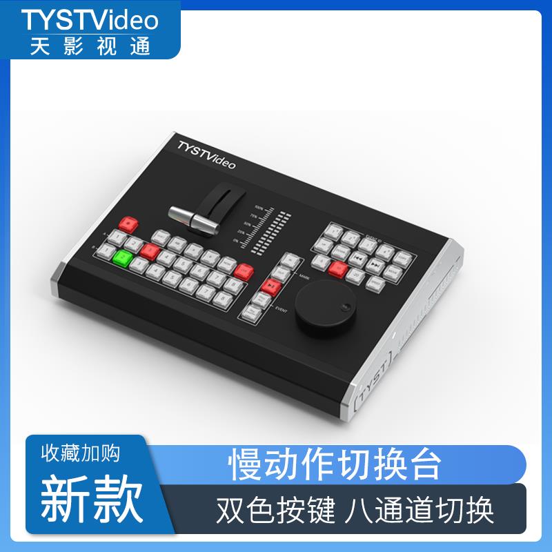 天影视通TY-REW680Pro慢动