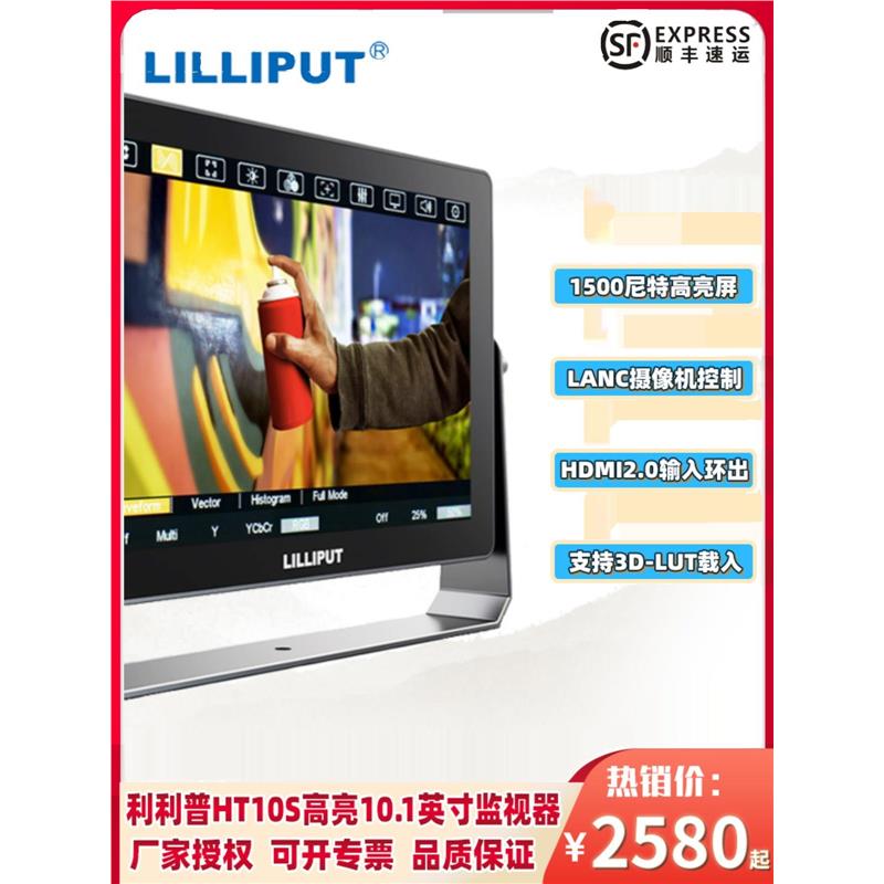 LIPUT利普H10S高亮1500ni
