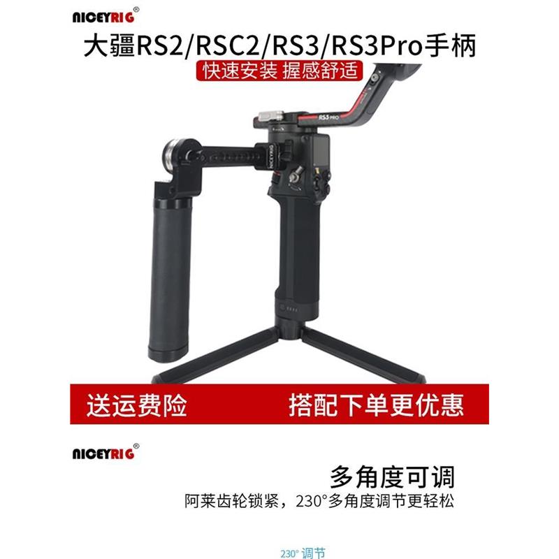 niceyrg莱盛格大疆RS42C
