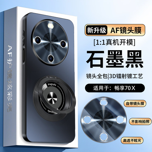 适用华为畅享70x手机壳新款畅想70x5G活力版带镜头模麦芒30支架镜头全包男款防摔麦芒305g曲屏外壳保护壳