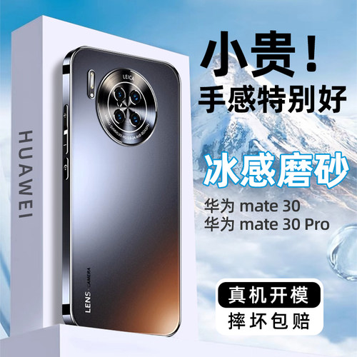 华为Mate30磨砂玻璃保护套