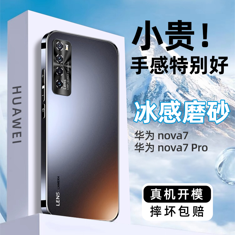 适用于华为nova7pro手机壳新款nova7保护套磨砂玻璃全包防摔男高级感novo7por高端n7男简约nava外壳诺娃mova