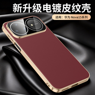 适用于华为nova15ultra手机壳新款Nova15pro保护套镜头全包镜头膜nova15por素皮男女外壳nova超薄防摔高级
