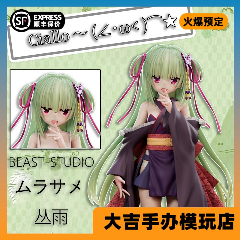 【大吉GK】Beast Studio 千恋万花 从雨 Ciallo 女雕像gk手办模玩