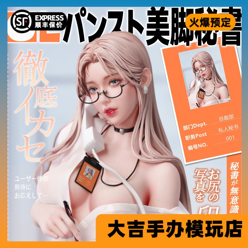 【现货】代购 天工燥物 制服系列第二弹 私人秘书 手办雕像