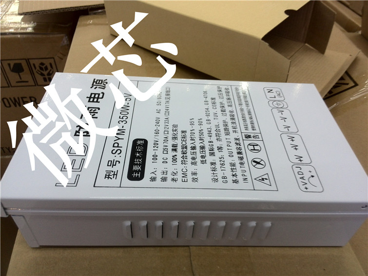 SPYM-350W-5V防雨开关电源箱5V70A广告牌户外led电子显示屏幕350W