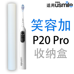 适用笑容加P20proX电动牙刷P20pro便携旅行收纳盒出差牙刷桶航空