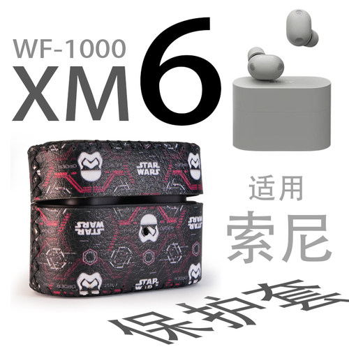 适用SONY索尼WF1000XM6蓝牙耳机皮革防摔保护套壳收纳包袋降噪豆6