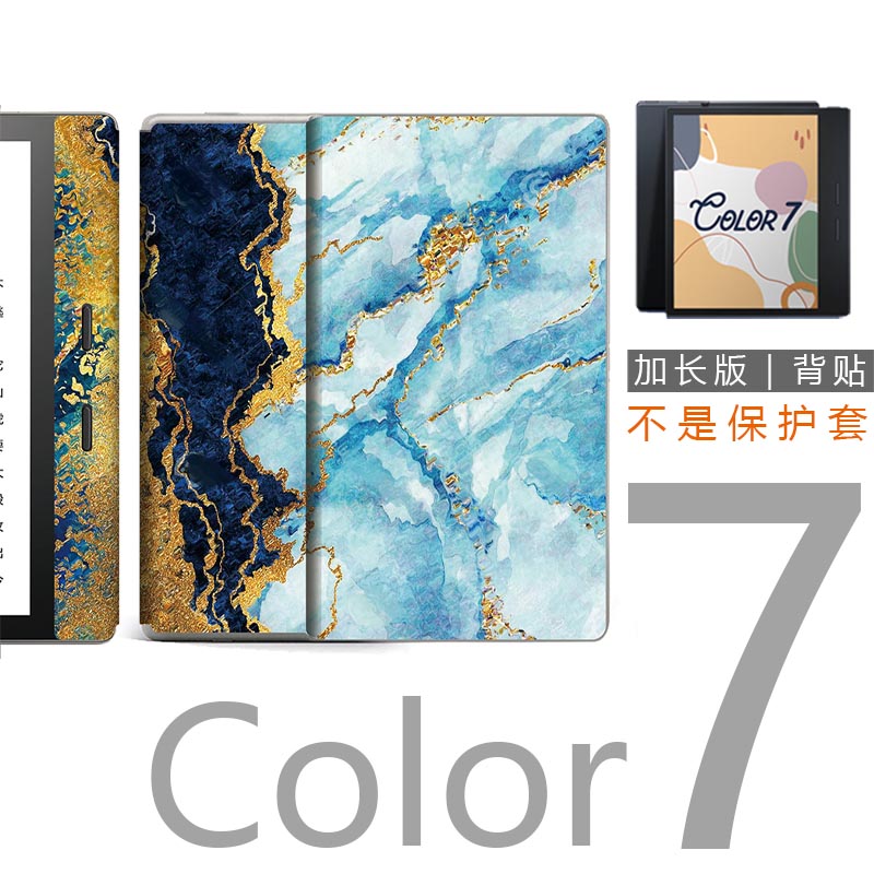 掌阅Color7彩色墨水屏加长版背贴