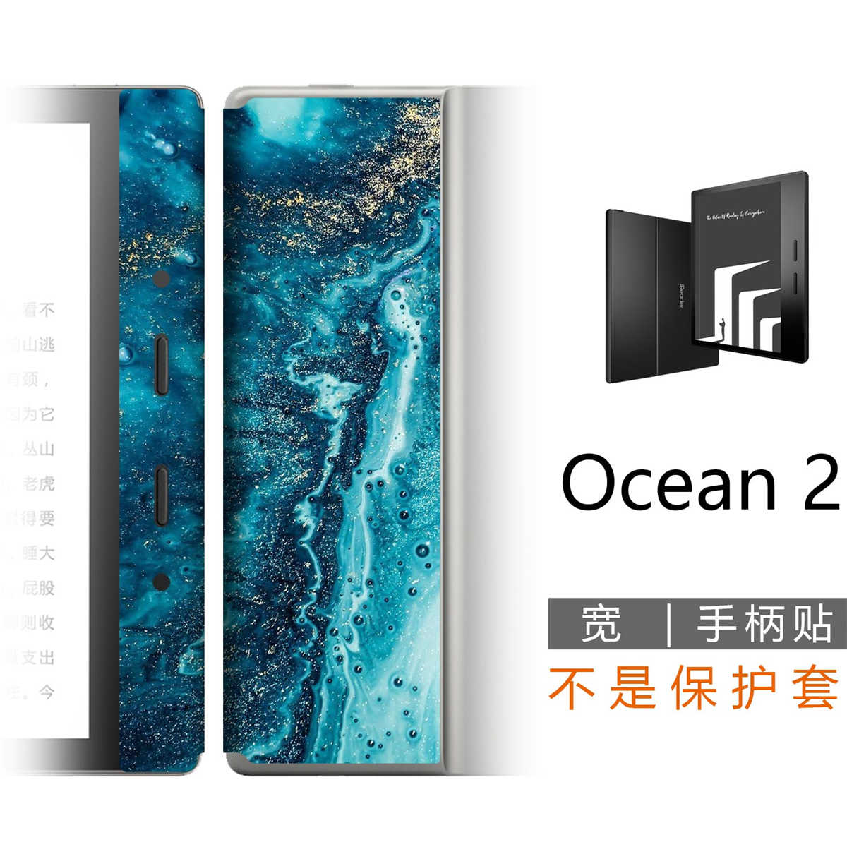 掌阅Ocean3轻薄宽手柄贴