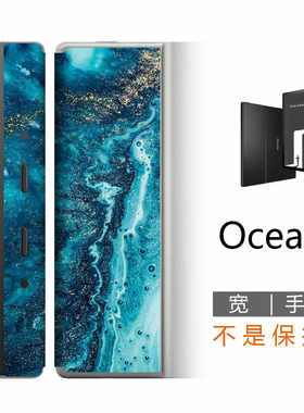 掌阅Ocean3轻薄宽手柄贴