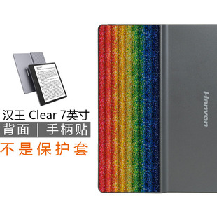 适用汉王Clear7turbo背面手柄背贴背膜非钢化膜贴纸磁吸保护壳套