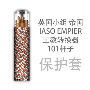 英国小组IASO帝国主教转换器101杆子防摔保护套壳挂绳链贴纸硅胶